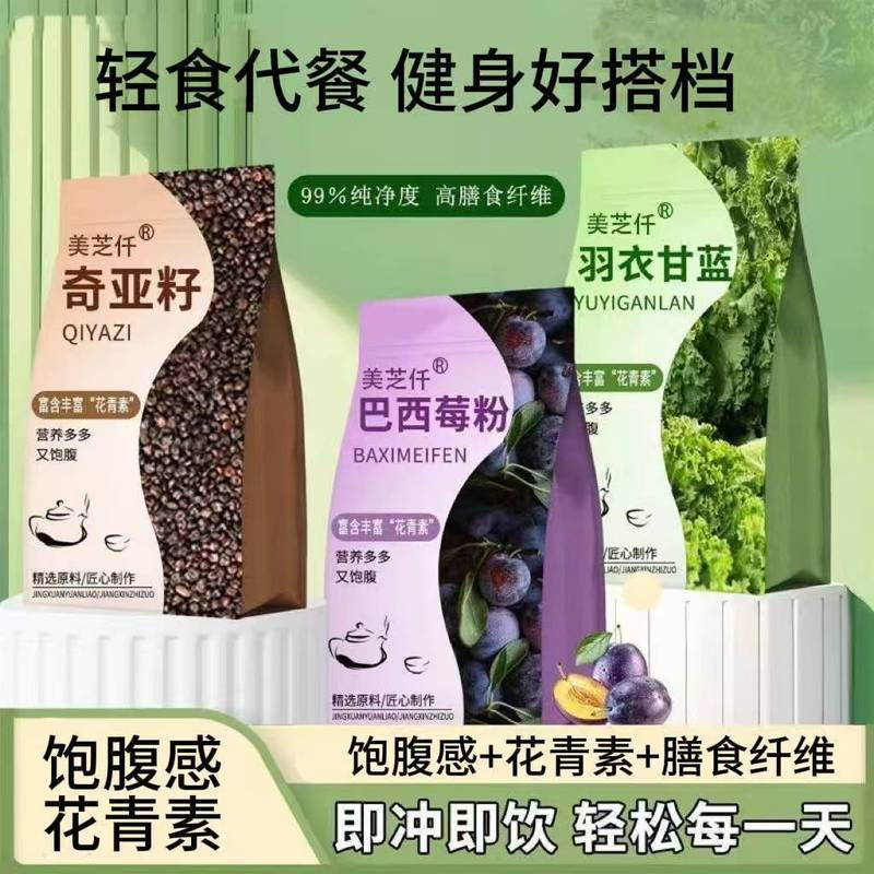 巴西莓粉羽衣甘蓝粉组合健身代餐泡水喝养生粉+农副产品奇亚籽