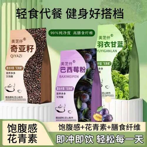 巴西莓粉羽衣甘蓝粉组合健身代餐泡水喝养生粉+农副产品奇亚籽