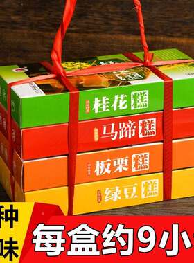 桂花糕绿豆糕广西桂林特产中式传统马蹄糕板栗糕茶点感恩节送礼