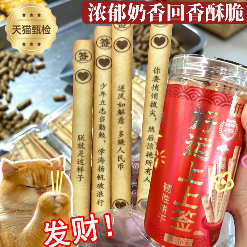 上上签办公幸运签语休闲聚会破冰网红小零食黄油饼干真心话大冒险