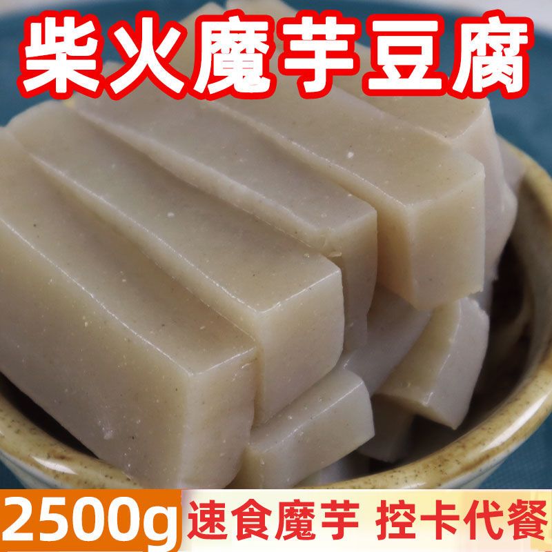 正宗魔芋豆腐四川新鲜真空小吃代餐低卡低脂手工魔芋特产自制