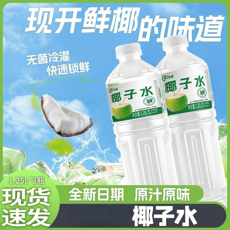 椰子水1250ML清爽夏天0脂饮料解渴果汁好喝囤货