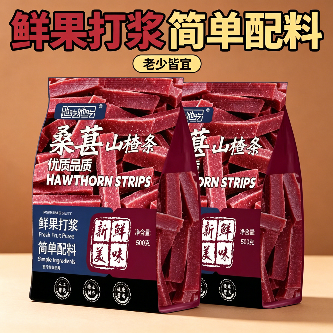 减肥解馋小零食桑葚山楂条500g蜜饯果脯果干酸甜片童年配料简单无添加酸甜消食蜜饯山楂棒开胃健裨网红爆款老少皆宜健康营养食品