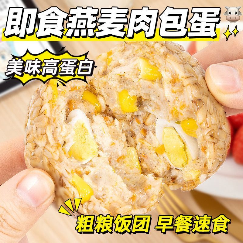 燕麦肉包蛋免煮即食饭团高蛋白早餐鸡胸肉学生代餐鸡肉包鹌鹑蛋