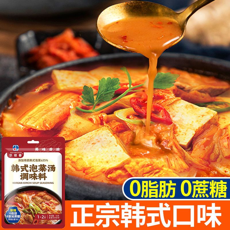 韩式泡菜汤调味料0脂0蔗糖韩式辣白菜部队火锅底料懒人家用调味料