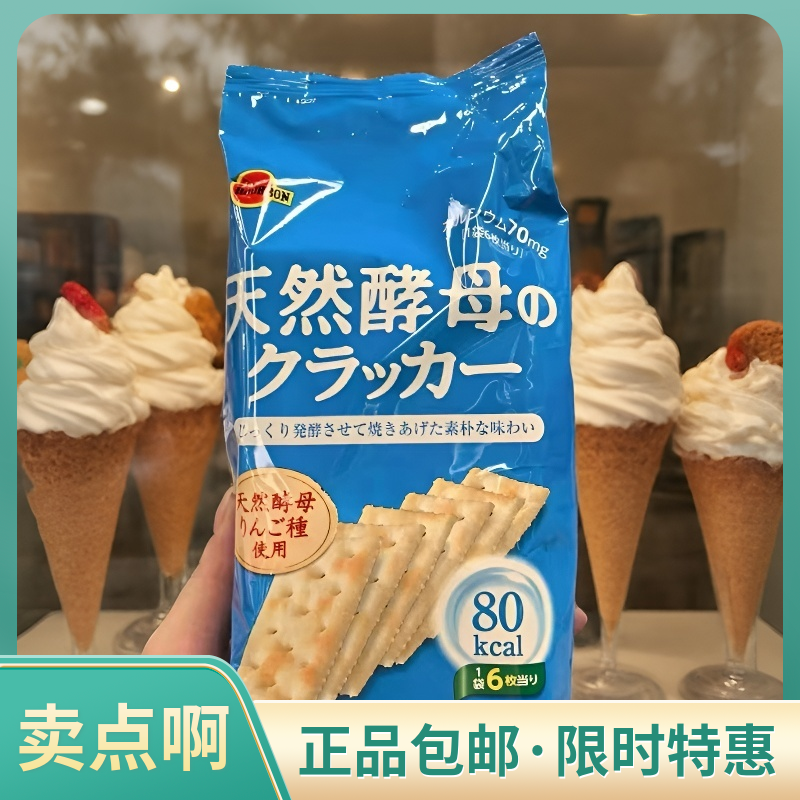无糖进口日本布尔本天然酵母咸味苏打饼干日本低脂无油饼干