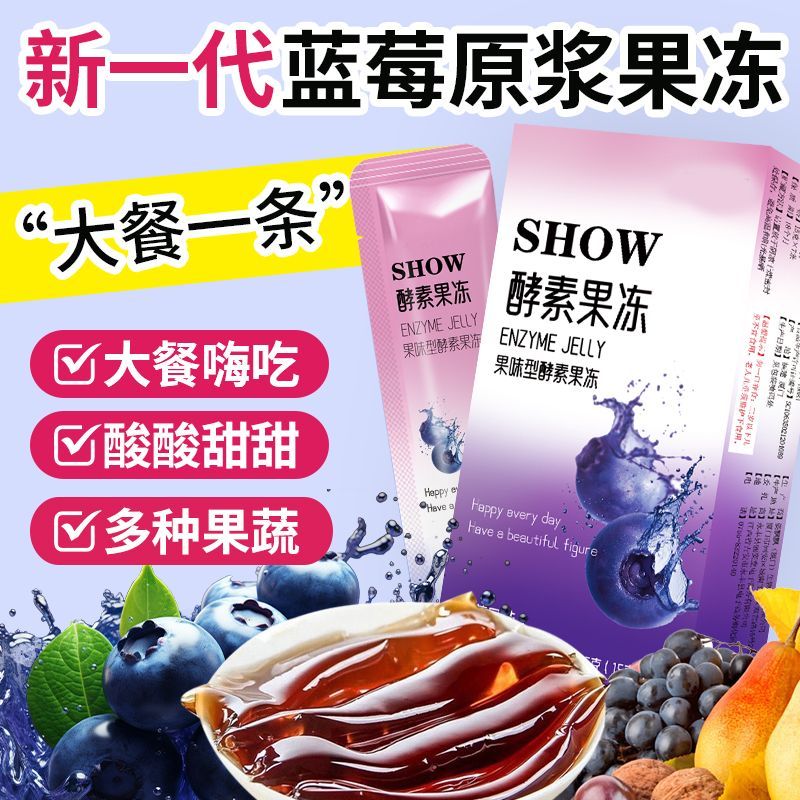 果蔬酵素果冻条正品益生菌酵素零食果冻增强版