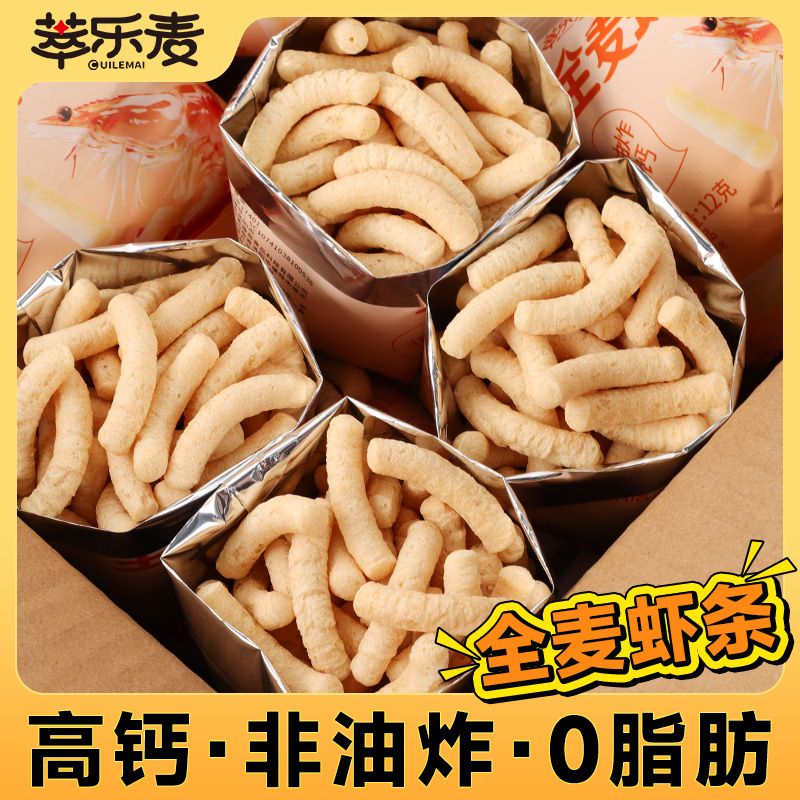 0脂肪全麦虾条无糖精非油炸高钙虾片宿舍怀旧休闲解馋小零食品