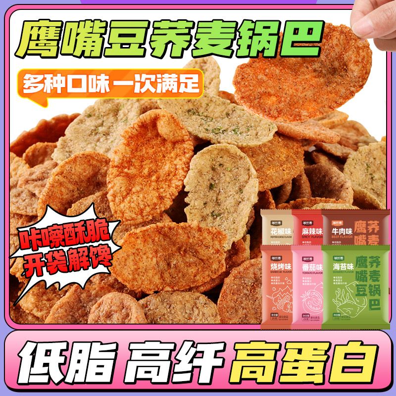 萃乐麦鹰嘴豆荞麦锅巴脆片低脂高蛋白粗粮薯片解馋好吃宿舍小零食