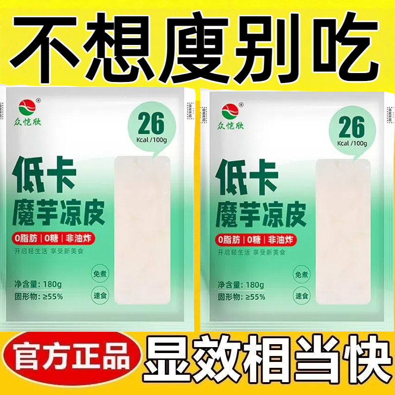 荞麦面皮0脂肪减肥免煮凉皮魔芋拌面即食半成品网红女神代餐饱腹休闲追剧夜宵主食懒人方便低负担健身轻食低热量健康食品办公小吃