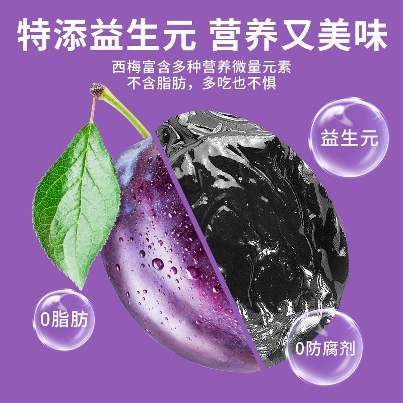 0脂肪益生元西梅0蔗糖独立梅干果干休闲孕妇健康零食酸甜蜜饯果脯