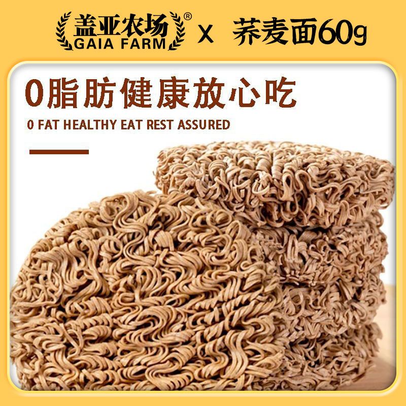 盖亚农场荞麦面60g袋装黑小麦0脂肪全粗粮低脂代餐免煮即食