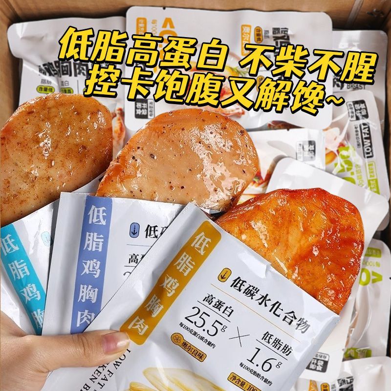即食鸡胸肉控卡代餐零食健身解馋真空独立包装1袋