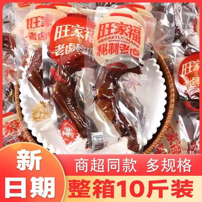 鸭掌卤味鸭爪黑鸭味鸭脚休闲食品湖南特产小吃网红爆款解馋小零食