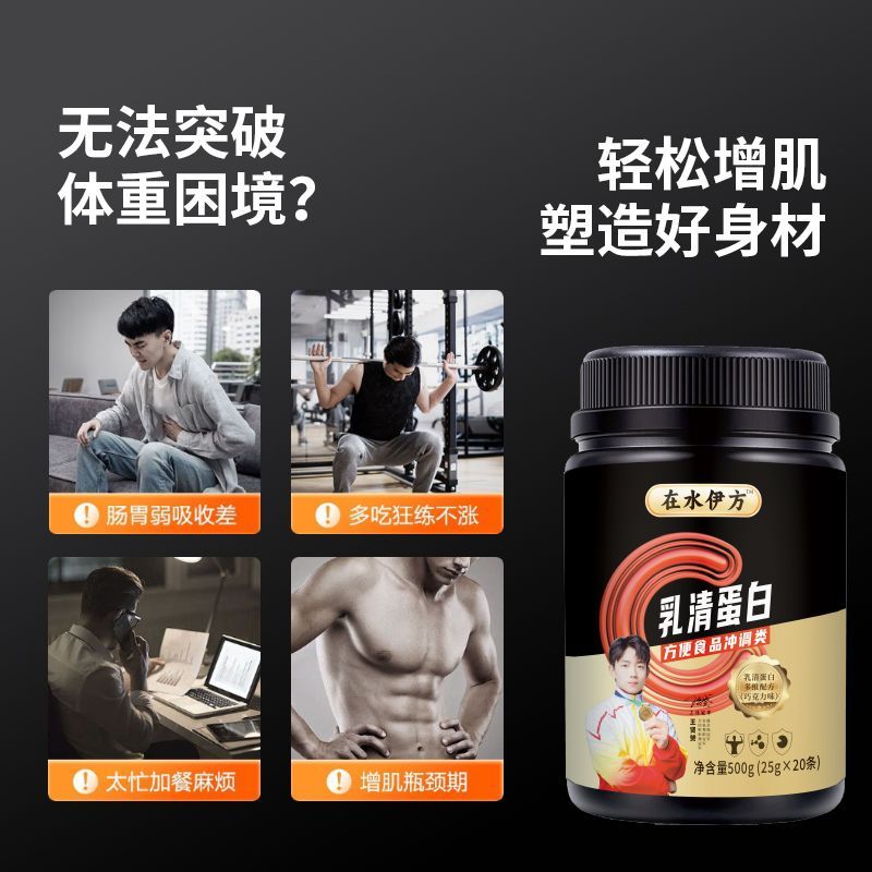 独立包装乳清蛋白质增肌粉500g增肌粉健身运动男牛奶益生菌