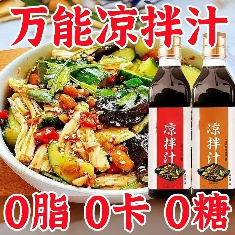 正宗鲜香酸辣凉拌汁清爽0脂凉皮凉面凉菜黄瓜专用调味料汁凉拌菜