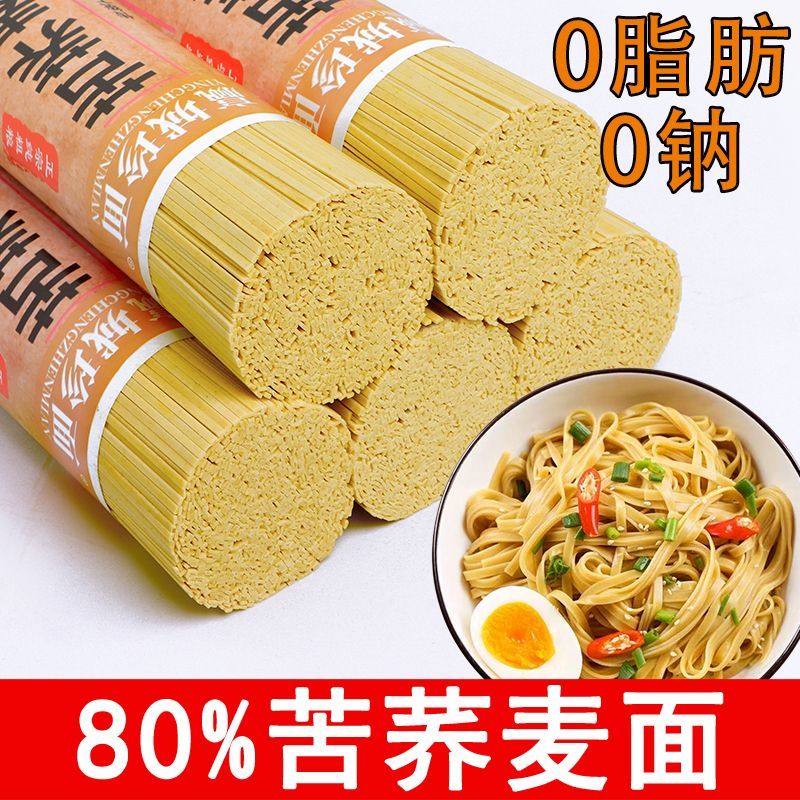 0脂肪苦荞麦面条挂面低钠食品无添加荞麦龙须面条杂粮速食