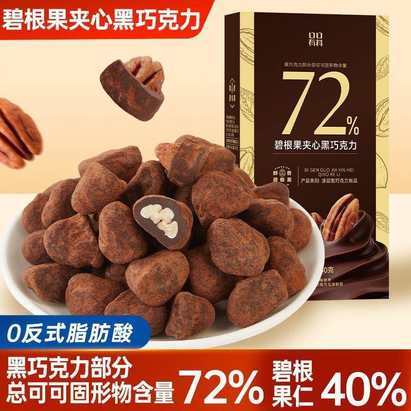 碧根果夹心黑巧克力纯可可脂坚果仁巧克力盒装圣诞节糖果年货零食