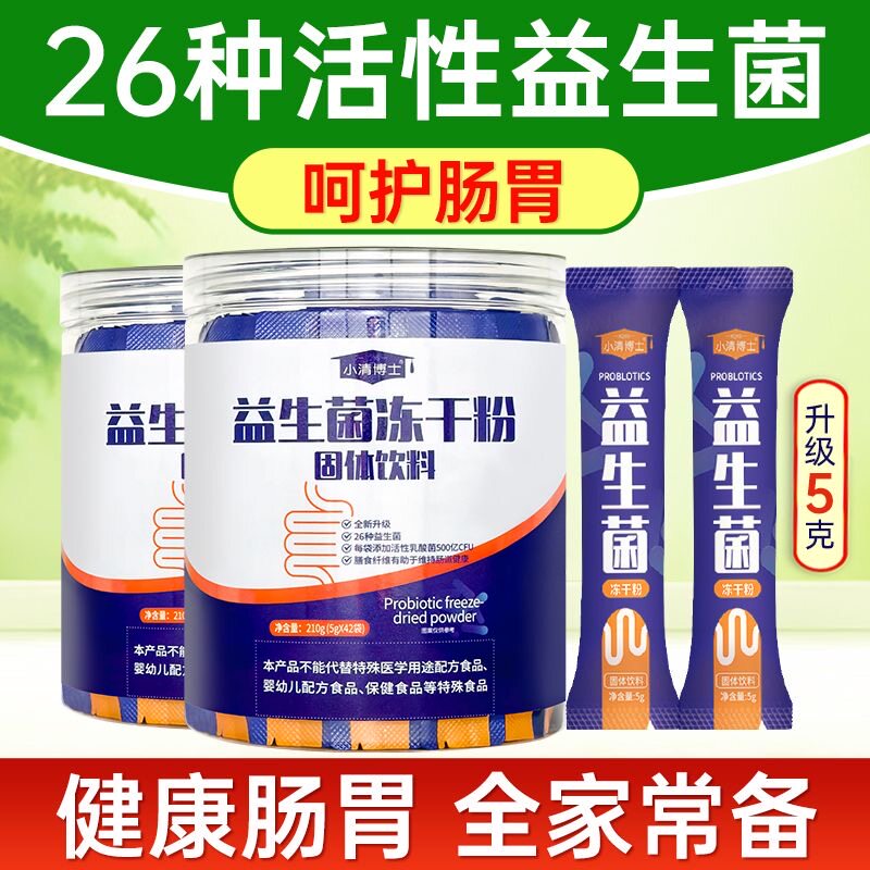 女士减肥专用膳食纤维代餐粉84000亿益生菌冻干粉儿童成人女性呵护肠胃道益生元活性菌乳酸菌健身轻食自律提高代谢低负担冲饮品