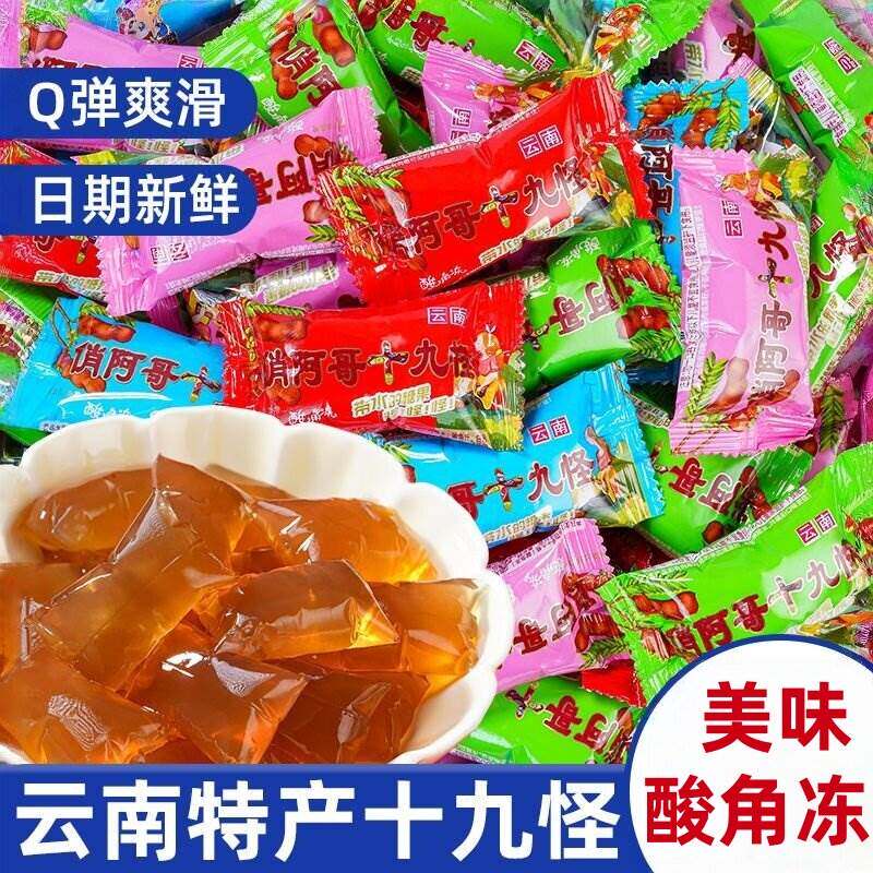 云南特产十九怪酸角冻糖果酸甜果冻布丁孕妇儿童休闲网红爆款零食