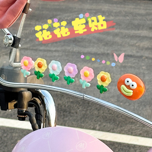 糖果色花花电动车装饰贴