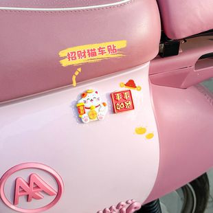 新年招财猫贴纸摆件车载立体红色三轮车装饰用品电动车改造小配件