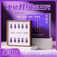再发森冻干粉第三代乌诺地尔头皮控油中胚层防断发锯棕榈毛发营养