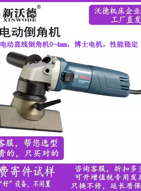 新沃德WD-120电动倒角机博士电机手提坡口机去毛刺神器45度直线边