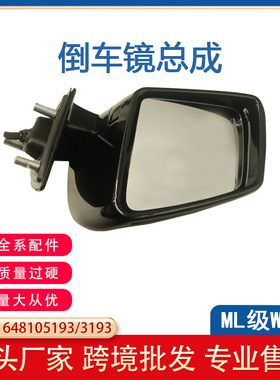 适用于奔驰GLML级新款W164倒车镜05-11年后视镜总成14线ML300 320