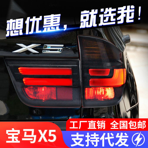 适用于07-13款宝马X5尾灯总成E70改装新款LED行车灯刹车灯熏黑款