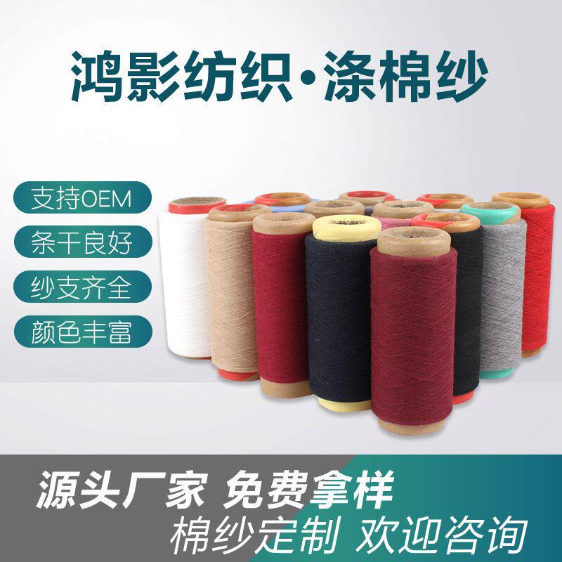 10s再生漂白棉纱现货21支气流纺涤棉纱线针织牛仔布卫衣棉纱