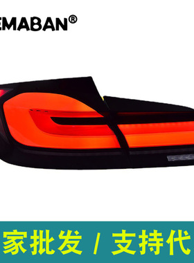 适用于宝马5系F10 F18尾灯总成11-17老款改装21新款光导LED后尾灯