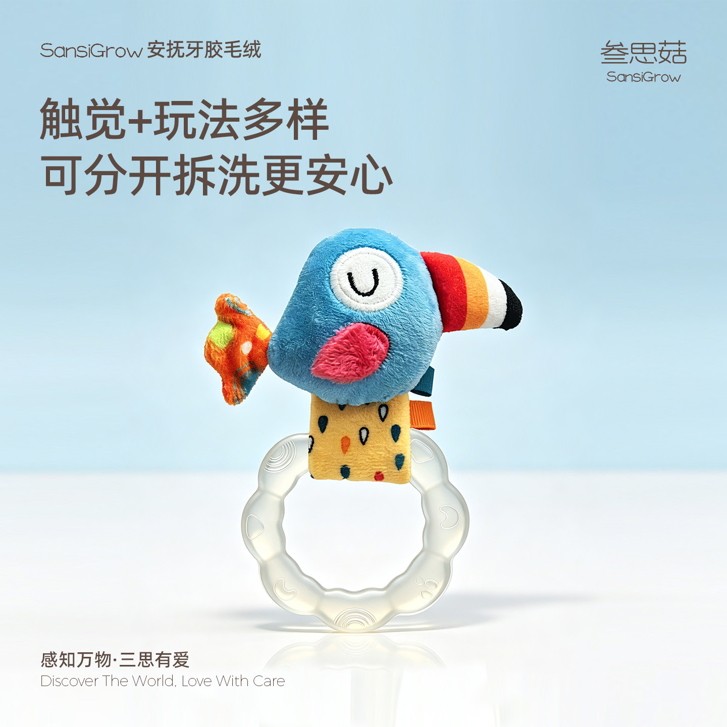 婴幼儿安抚防惊跳毛绒食品级牙胶