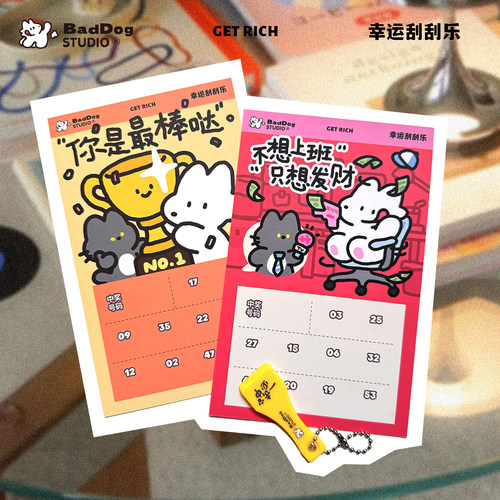 BadDog白的狗DIY刮刮乐奖励卡