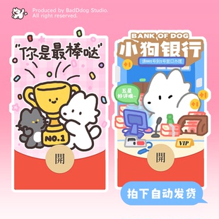 BadDog原创新年微信红包封面皮肤序列号25wx异形蛇年搞怪创意可爱