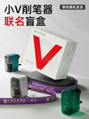 小V写生卷笔刀艺术学生专用大V写 中国美术研究院X大V联名型号