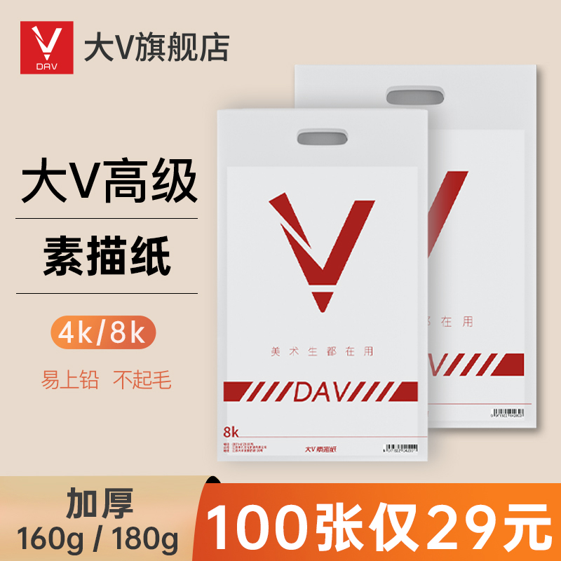 大V素描纸美术生专用加厚美术纸