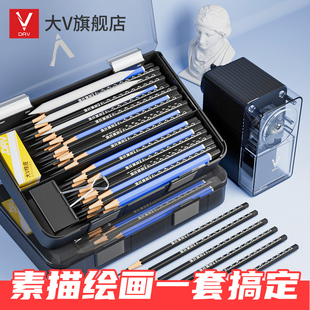 大v旗舰店素描工具套装 初学者入门炭笔全套学生2bH美术生素描笔用品4b绘画专业专用画画速写8b素描铅笔套装