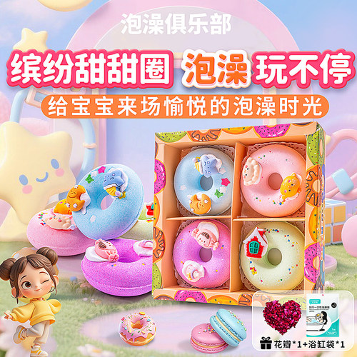 【甜甜圈系列】儿童泡澡球多泡泡