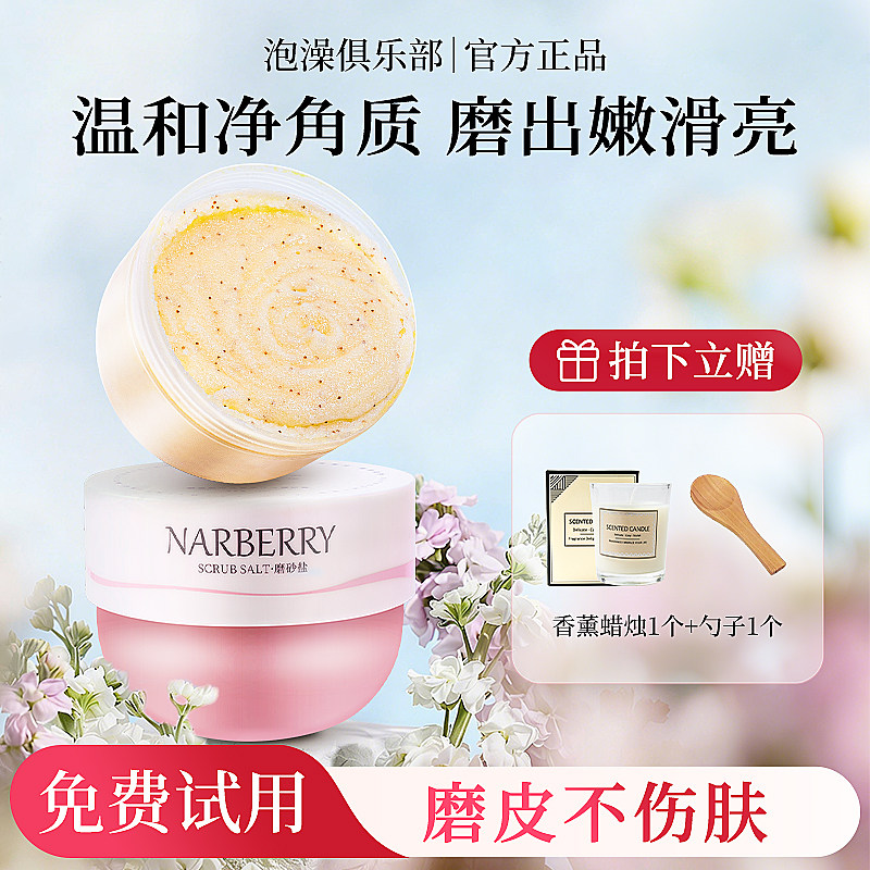 海盐身体磨砂膏去角质男女温和全身清洁滋润嫩白去黑色素果酸浴盐