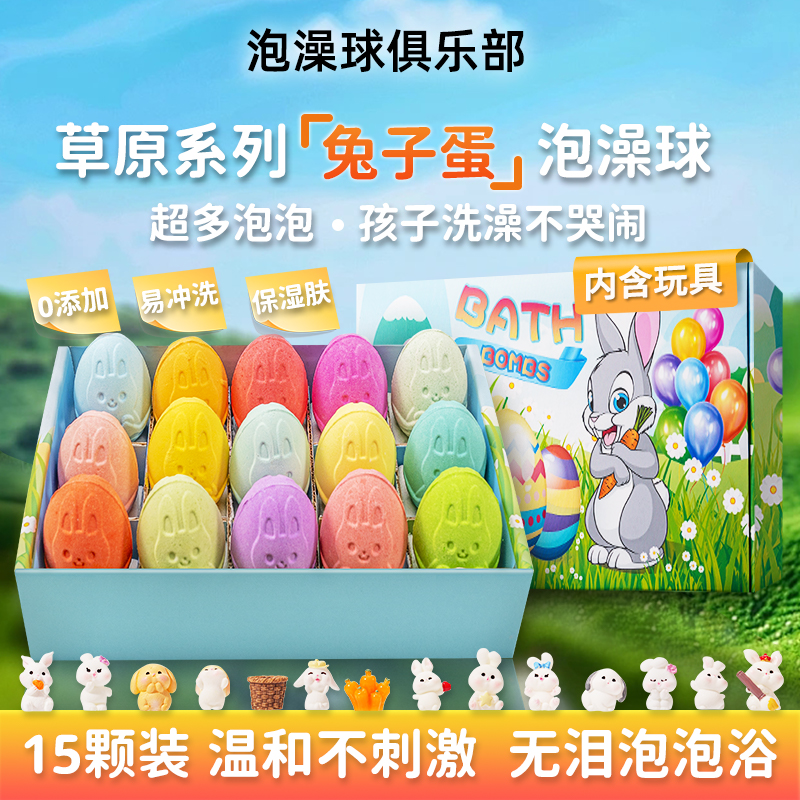 【央ma推荐】儿童泡澡球泡泡浴