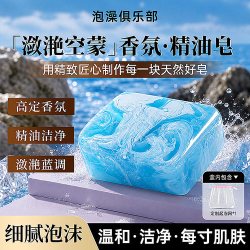 潋滟空蒙手工精油皂沐浴香皂洗澡持久留香皂洁面男女士专用洗手皂