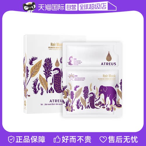 ATREUS天猫国际自营自热蒸汽发膜