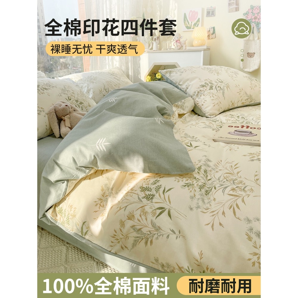 全棉纯棉纯棉四件套全棉床上用品2025新款清新碎花被套宿舍床单三,床上用品,床品套件/四件套/多件套,淘宝优惠券,粉丝福利购,淘宝优惠卷