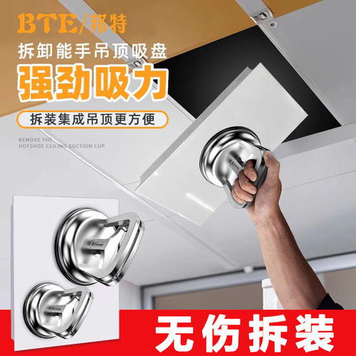 【当天发货】铝合金集成吊顶吸盘