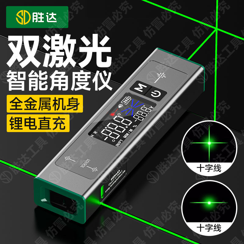 激光红外线水平仪高精度数显倾角仪小型坡度尺打投线仪角度测量仪