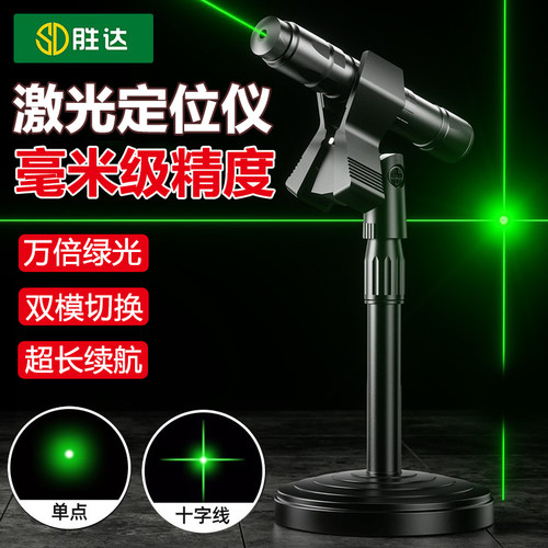 【全网热销60w+】绿光激光定位仪