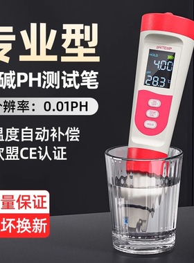 邦特PH测试笔高精度ph计酸碱度检测仪水族鱼缸水质检测实验室便携