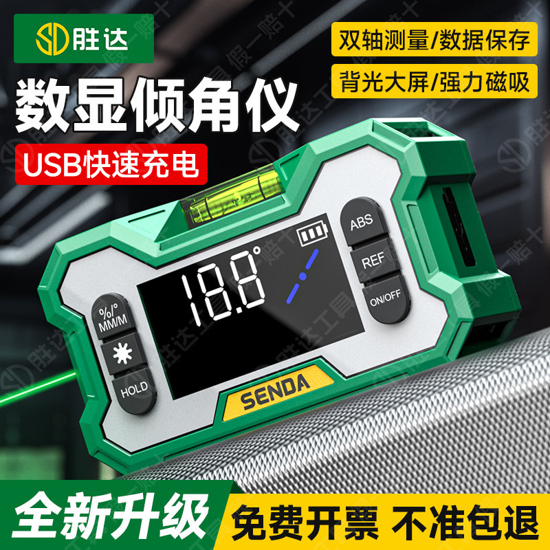 激光水平仪高精度角度测量仪家用数显倾角仪迷小新型打线坡度仪尺
