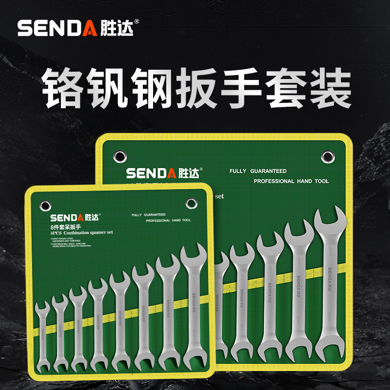 双头开口呆扳手套装工具叉子固定扳手8-10死口14-17插口小扳手